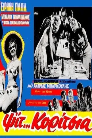 Постер к фильму Псст... Девушка! (1959)