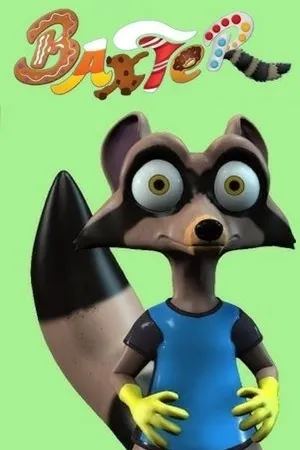 Постер к мультфильму Бакстер (2013)