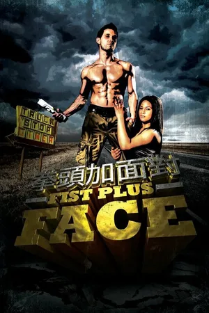 Постер к фильму Fist Plus Face (2013)