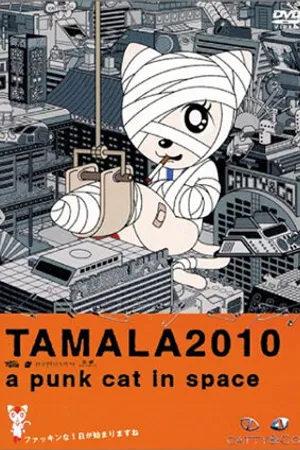 Постер к аниме Тамала 2010 (2002)
