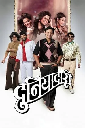 Постер к фильму Duniyadari (2013)