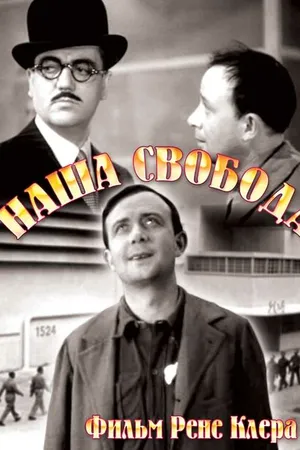 Постер к фильму Наша свобода (1931)