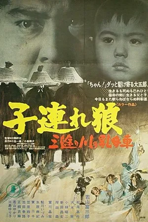Постер к фильму Меч отмщения 2 (1972)