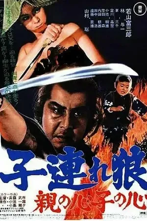 Постер к фильму Меч отмщения 4 (1972)
