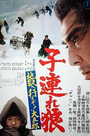 Постер к фильму Меч отмщения 6 (1974)