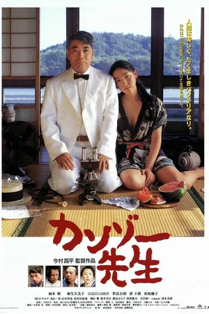 Постер к фильму Доктор Акаги (1998)