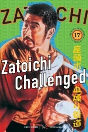 Постер к фильму Огонь в глазах самурая (1967)