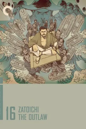 Постер к фильму Спасение слепого самурая (1967)