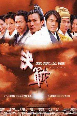 Постер к фильму Дуэль (2000)