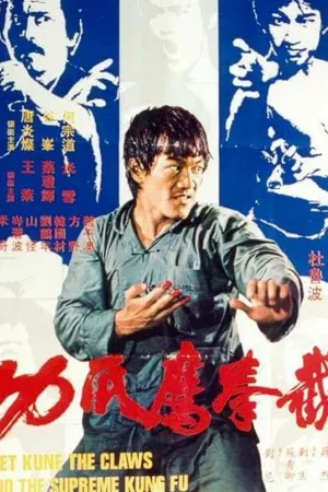 Постер к фильму Кулак ярости 3 (1979)