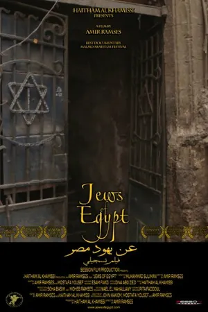 Постер к фильму Jews of Egypt (2013)