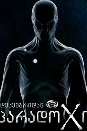 Постер к сериалу Парадокс (2014)