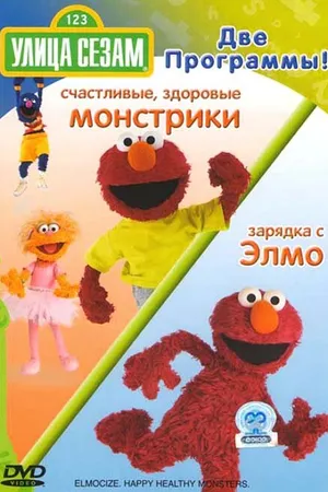 Постер к сериалу Улица Сезам (1969)