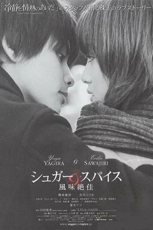 Постер к сериалу Одни лишь соль и сахар (2006)