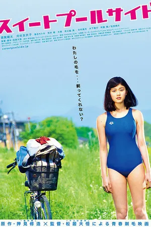 Постер к фильму Suîto pûrusaido (2014)