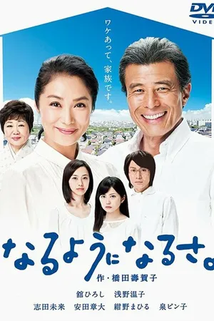 Постер к сериалу Что будет, то будет (2013 - 2014)