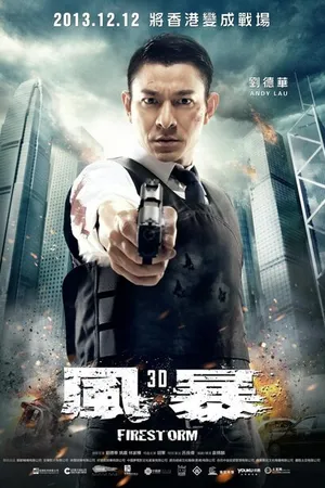 Постер к фильму Огненная буря (2013)