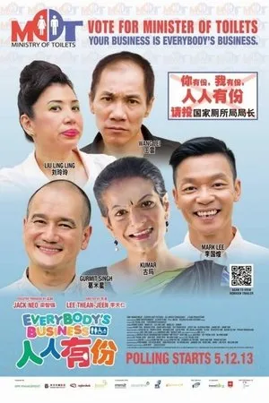 Постер к фильму Everybody's Business (2013)