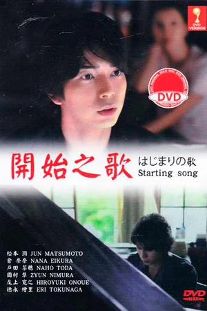 Постер к фильму Песнь начинаний (2013)