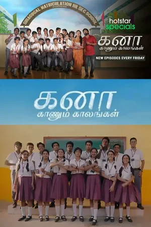 Постер к сериалу Периоды мечтаний (2022)