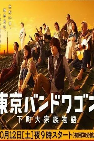 Постер к сериалу Истории большой семьи (2013)