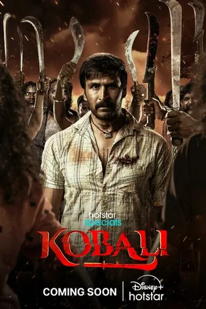Постер к сериалу Кобали (2025)