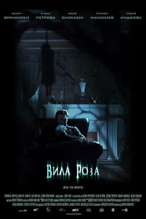 Постер к фильму Роузвилль (2013)