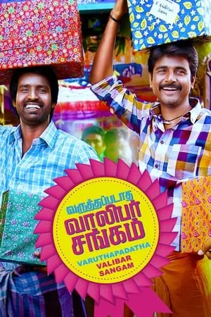 Постер к фильму Varuthapadatha Valibar Sangam (2013)
