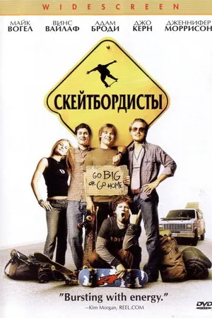 Постер к фильму Скейтбордисты (2003)