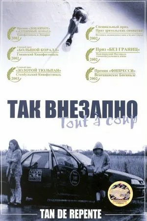 Постер к фильму Так внезапно (2002)