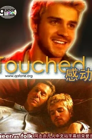 Постер к фильму Прикосновение (2003)