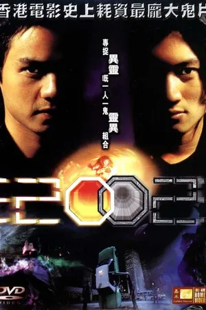 Постер к фильму Истребители призраков (2001)
