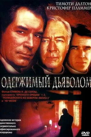 Постер к фильму Одержимый дьяволом (2000)