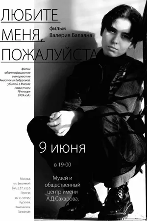 Постер к фильму Любите меня, пожалуйста (2010)