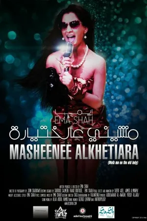 Постер к фильму Masheenee Alcketiara (2013)