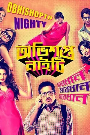 Постер к фильму Obhishopto Nighty (2014)