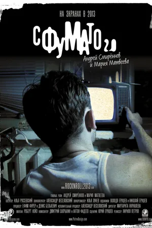 Постер к фильму Сфумато 2.0 (2012)