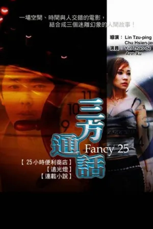 Постер к фильму Fancy 25 (2002)