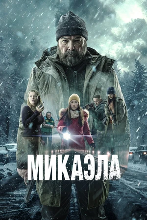 Постер к фильму Микаэла (2025)