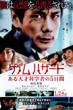 Постер к фильму Геном опасности (2013)