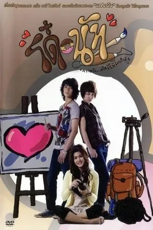 Постер к фильму Пончик (2011)