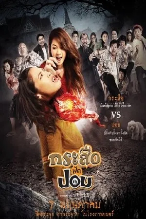 Постер к фильму Krasue fad pob (2009)