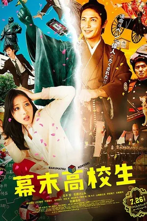 Постер к фильму Гости из будущего (2014)