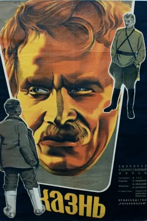 Постер к фильму Казнь (1934)