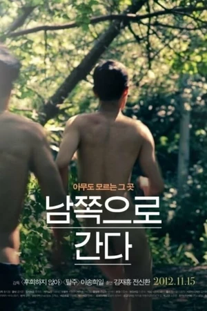 Постер к фильму Строго на юг (2012)