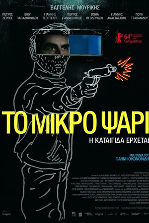 Постер к фильму Небеса (2014)