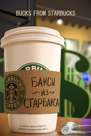 Постер к фильму Баксы из Старбакса (2013)