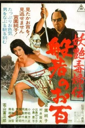 Постер к фильму Женщина-демон (1968)