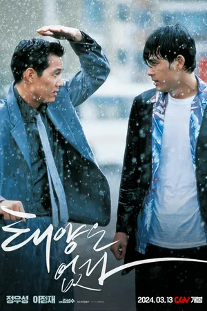Постер к фильму Город восходящего солнца (1998)