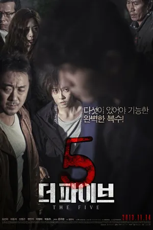 Постер к фильму Пятеро (2013)